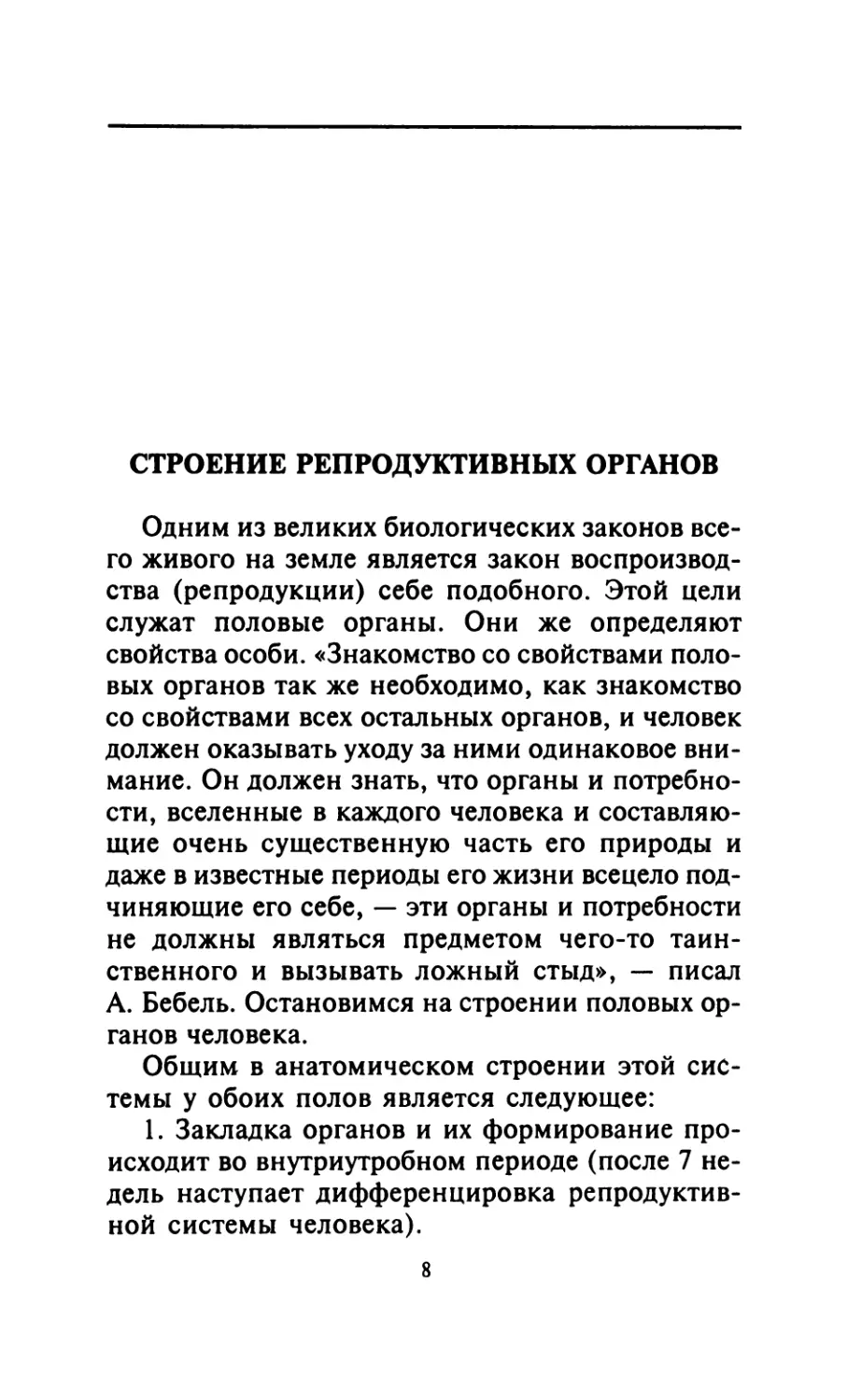 Строение репродуктивных органов