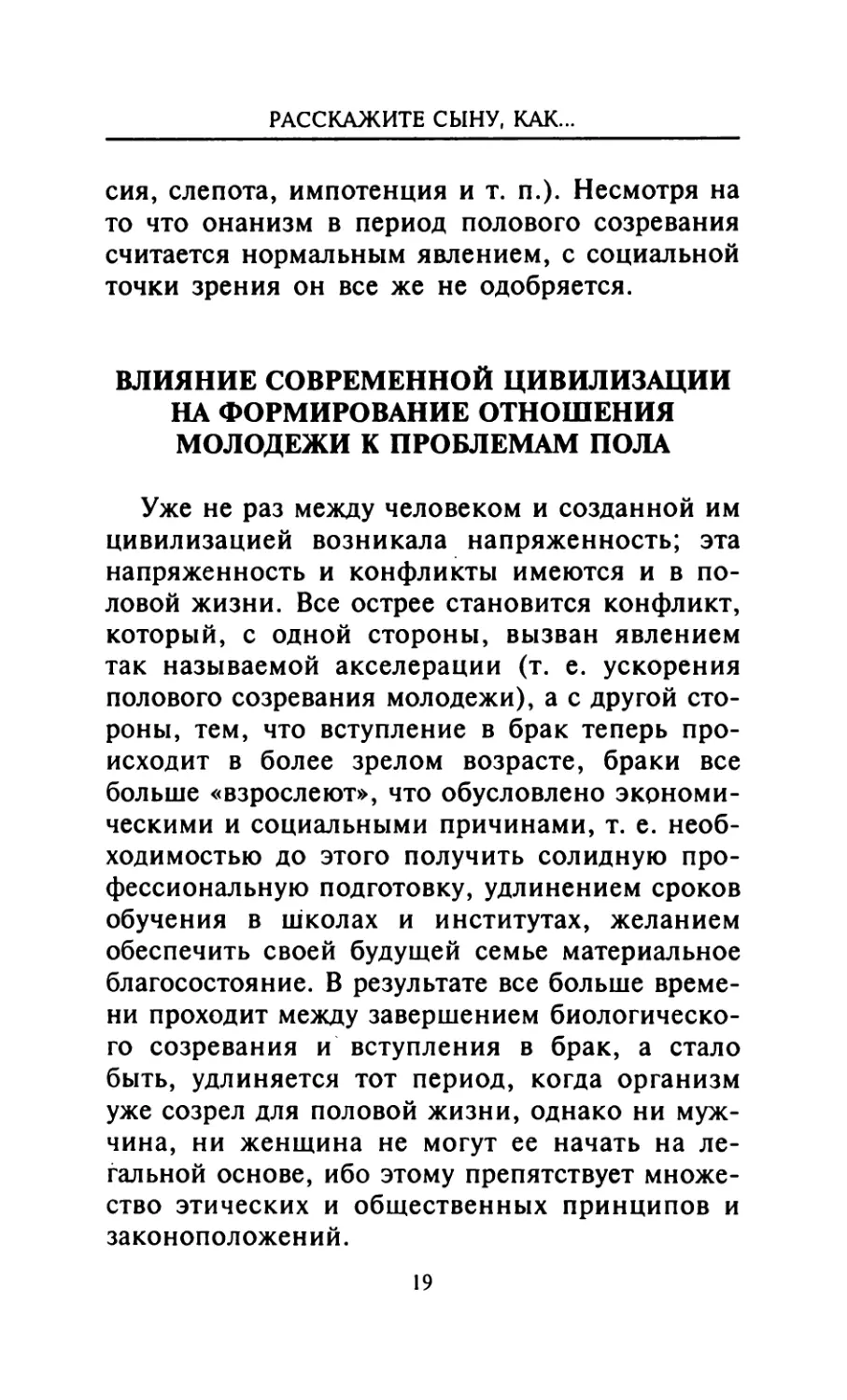 Влияние современной цивилизации на формирование отношения молодежи к проблемам пола