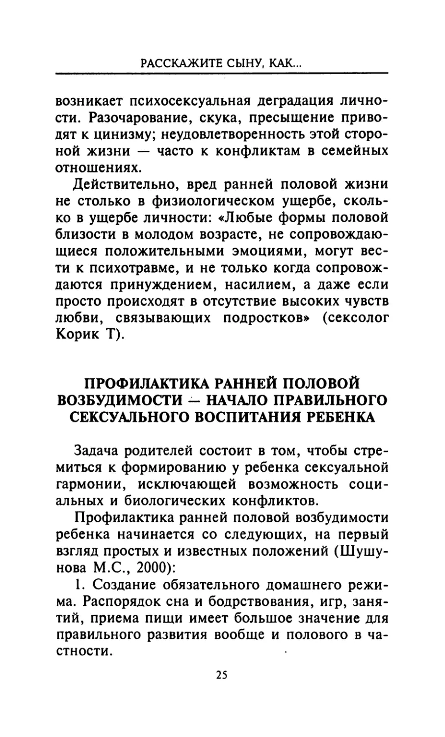 Профилактика ранней половой возбудимости — начало правильного сексуального воспитания ребенка