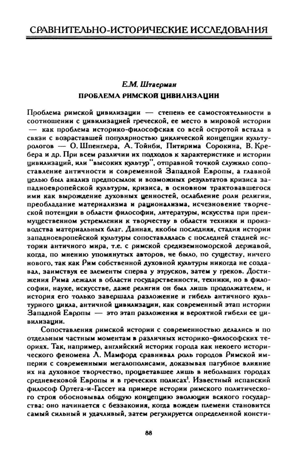 СРАВНИТЕЛЬНО-ИСТОРИЧЕСКИЕ ИССЛЕДОВАНИЯ