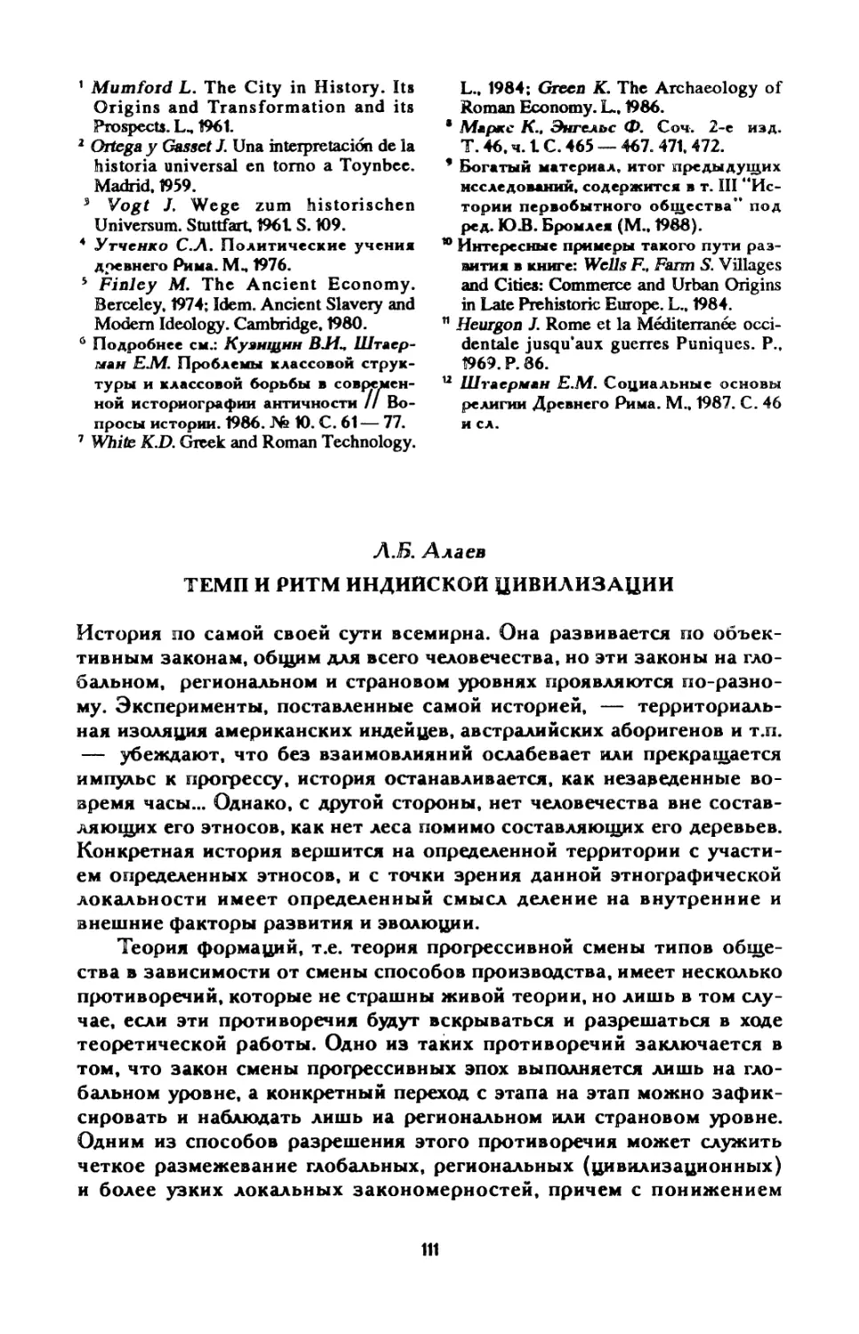 Л.Б. Алаев. Темп и ритм индийской цивилизации