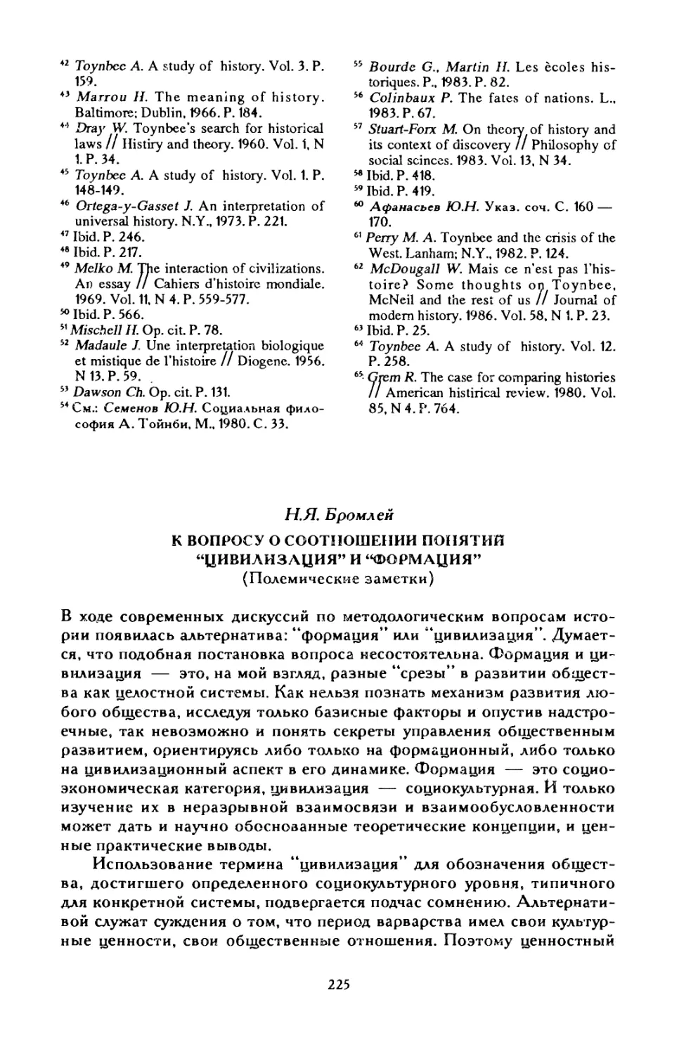 Н.Я. Бромлей. К вопросу о соотношении понятий “цивилизация” и “формация”