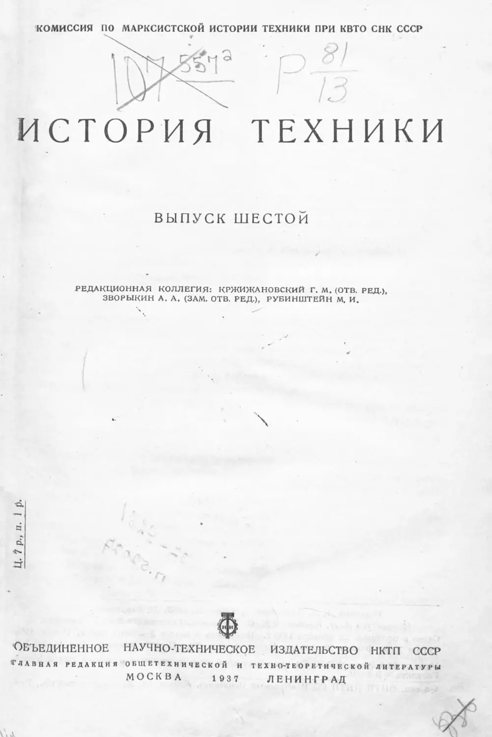 История техники. Выпуск 6, 1937_Страница_003