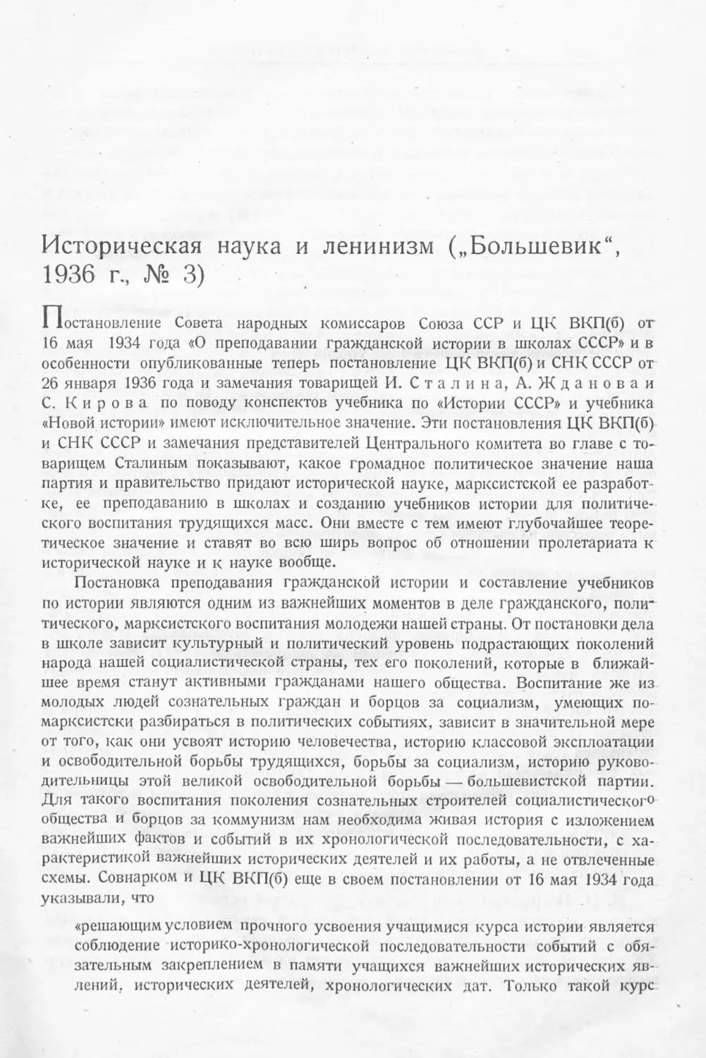 История техники. Выпуск 6, 1937_Страница_011