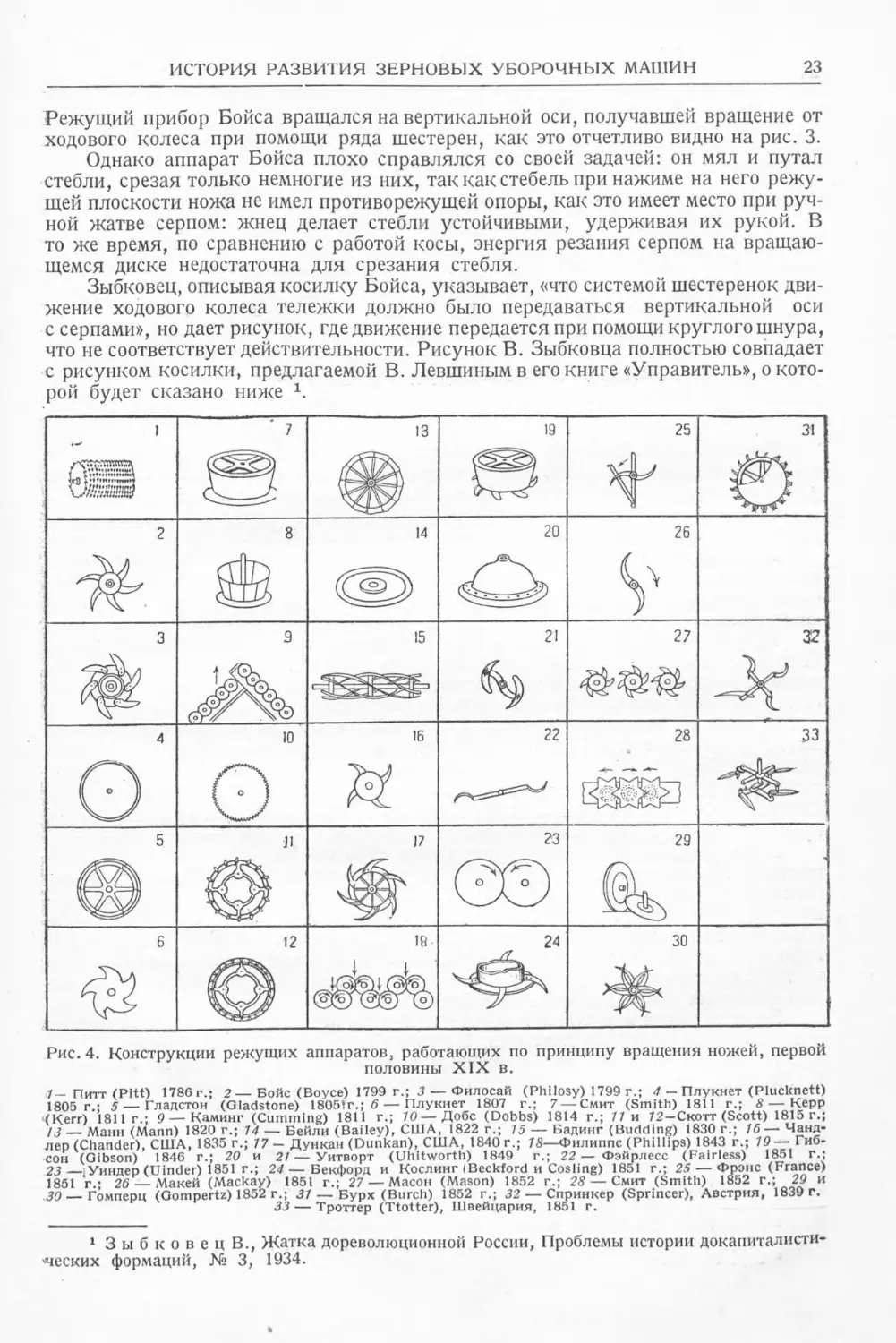 История техники. Выпуск 6, 1937_Страница_025