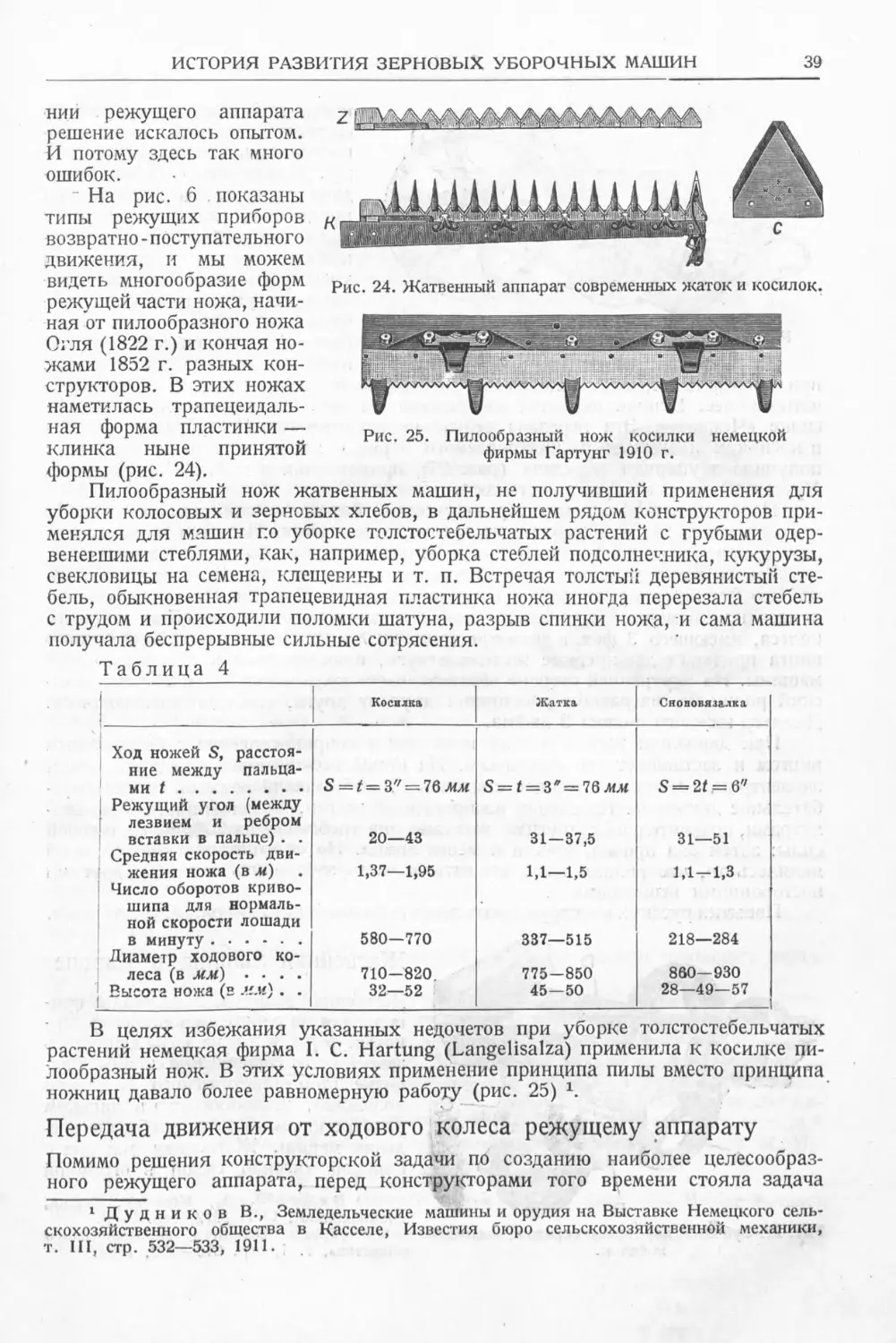 История техники. Выпуск 6, 1937_Страница_041