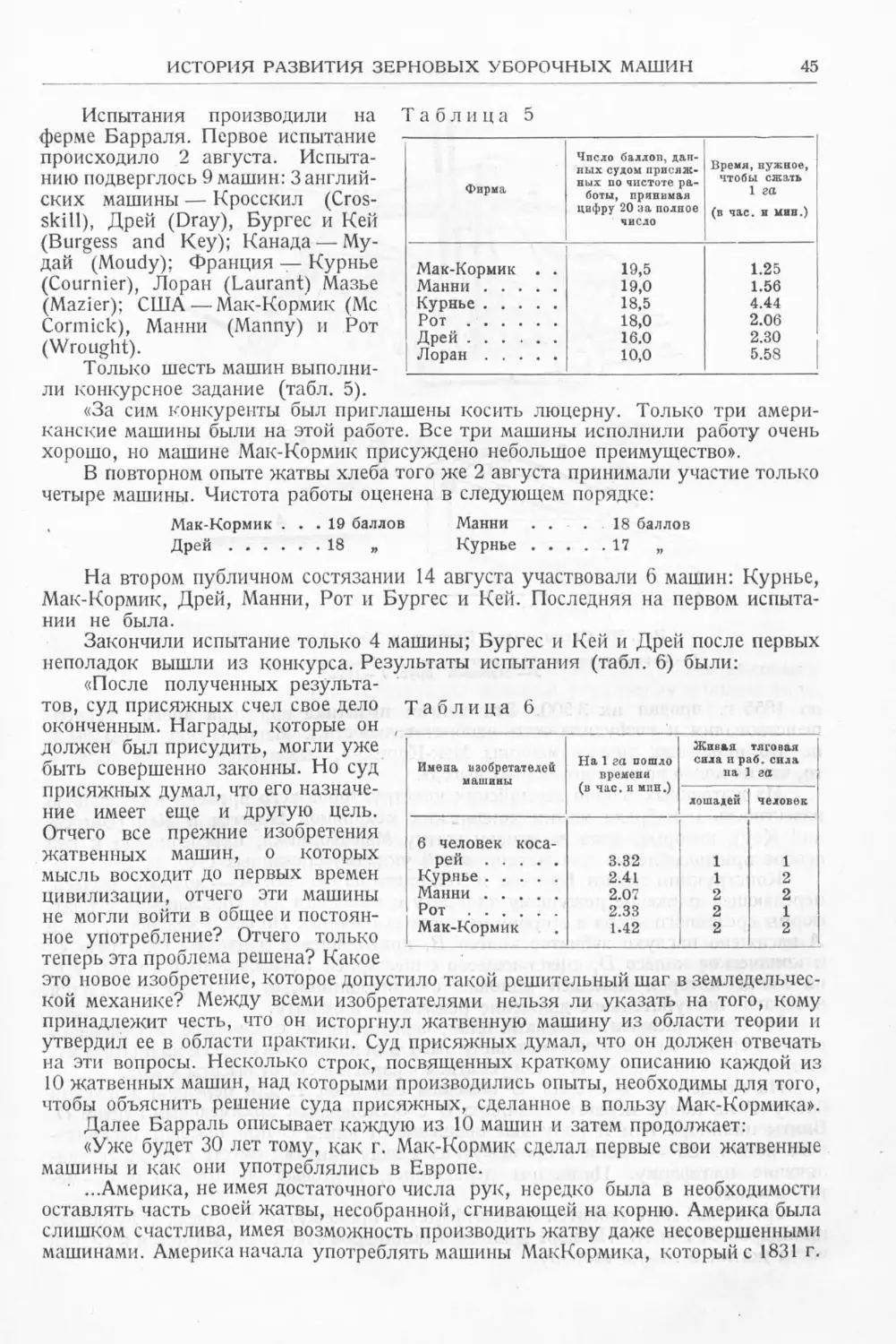 История техники. Выпуск 6, 1937_Страница_047