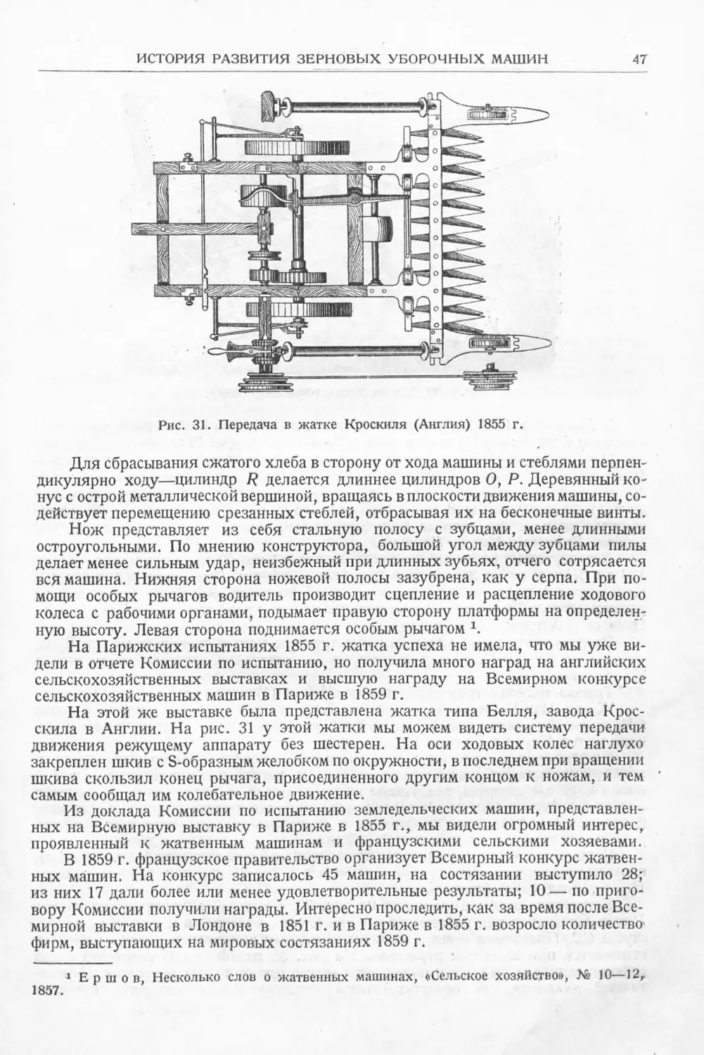 История техники. Выпуск 6, 1937_Страница_049