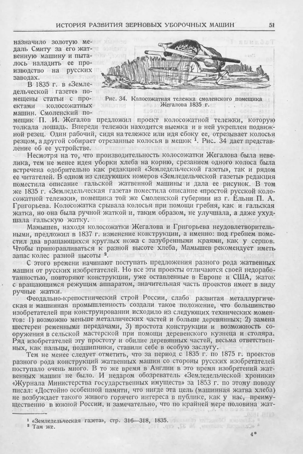 История техники. Выпуск 6, 1937_Страница_053