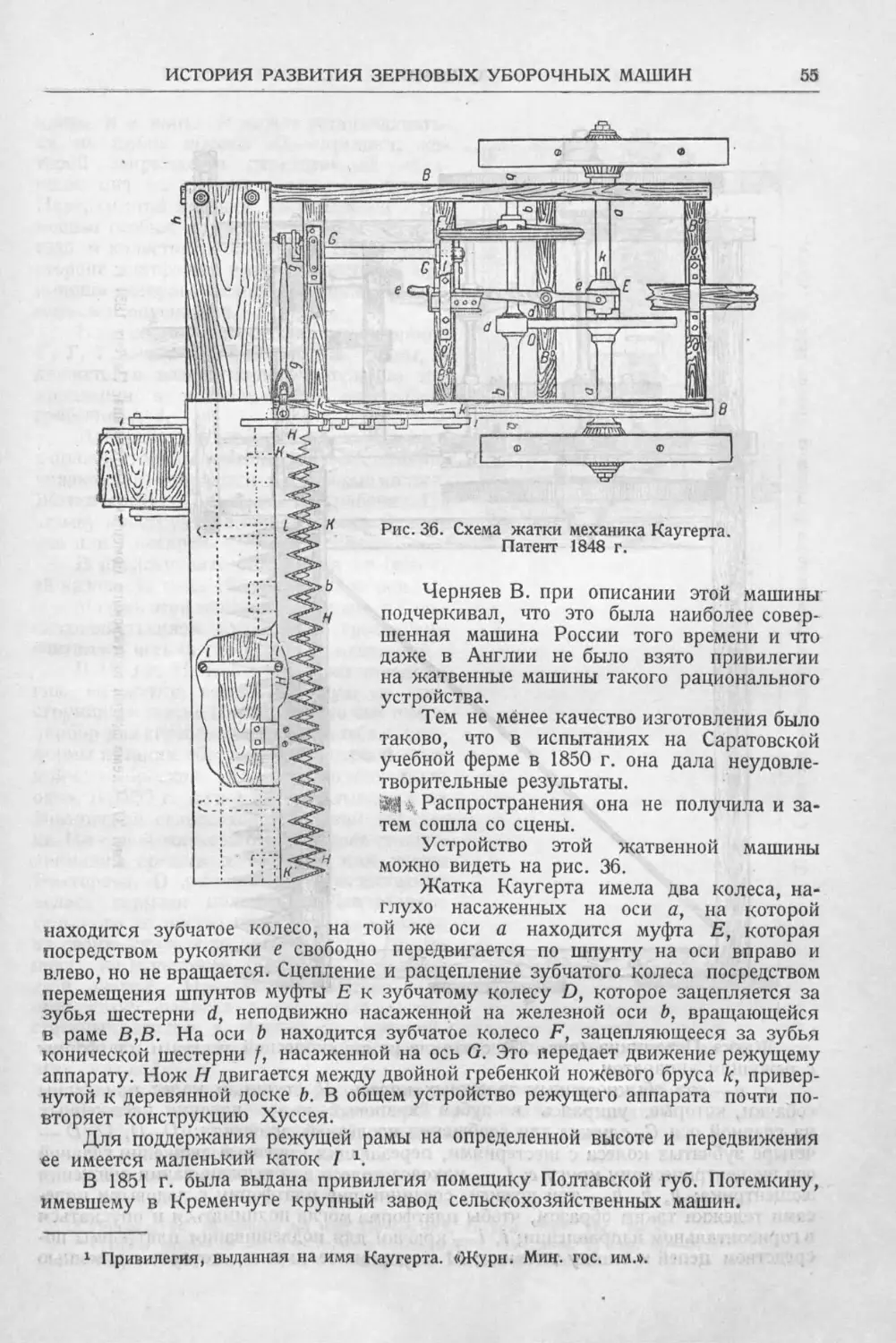 История техники. Выпуск 6, 1937_Страница_057