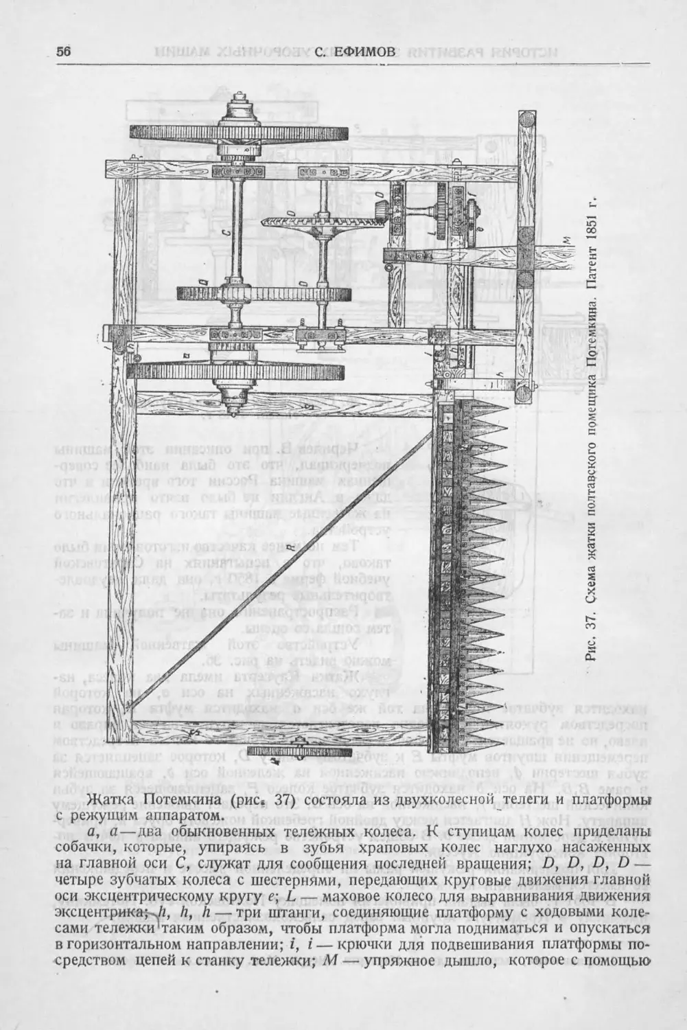 История техники. Выпуск 6, 1937_Страница_058