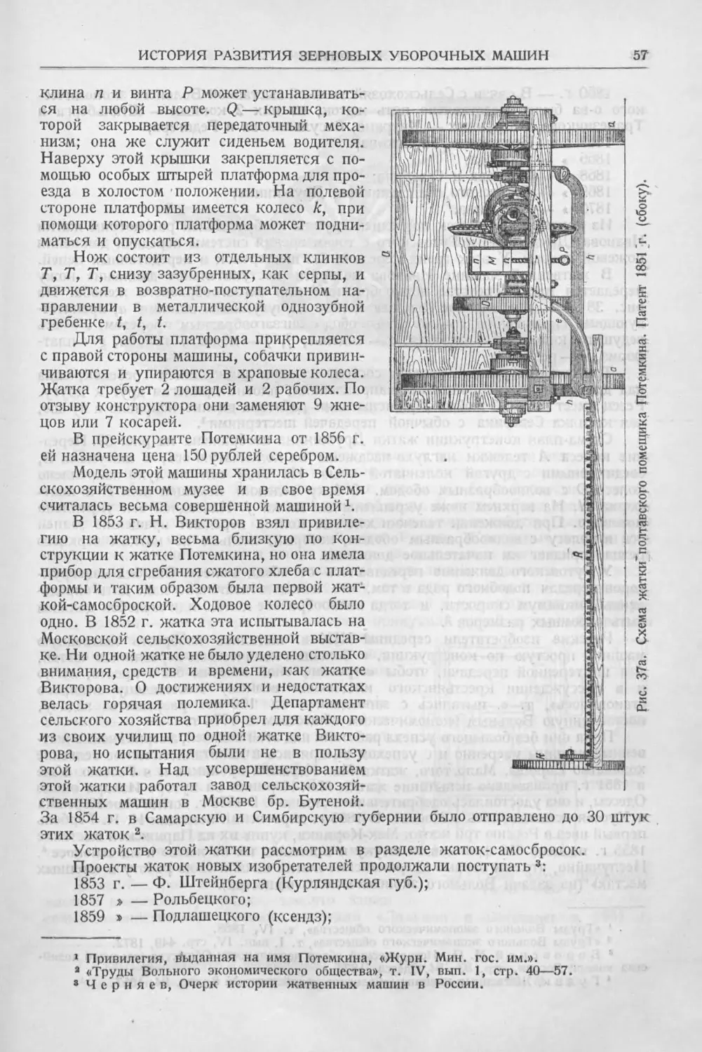 История техники. Выпуск 6, 1937_Страница_059