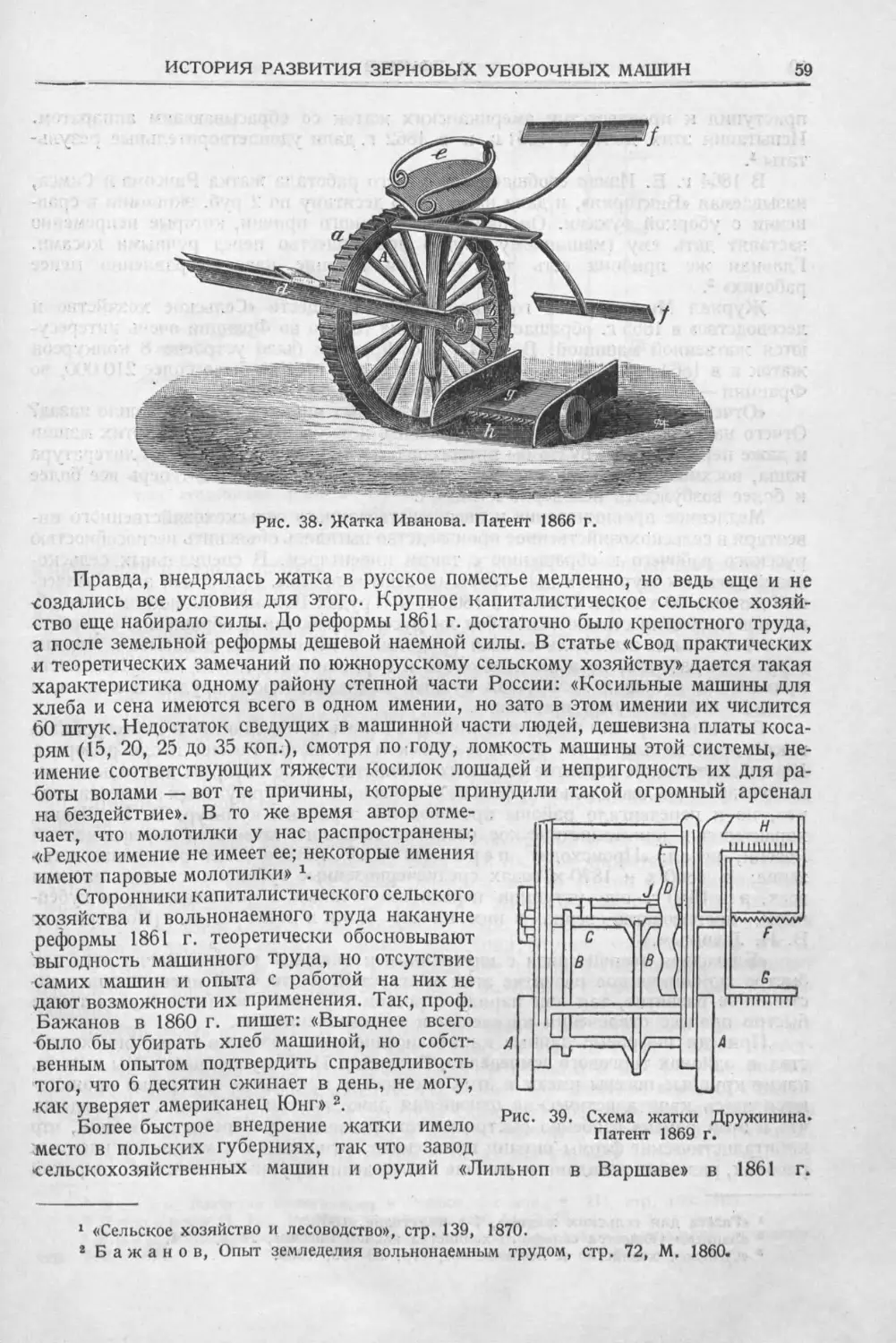 История техники. Выпуск 6, 1937_Страница_061