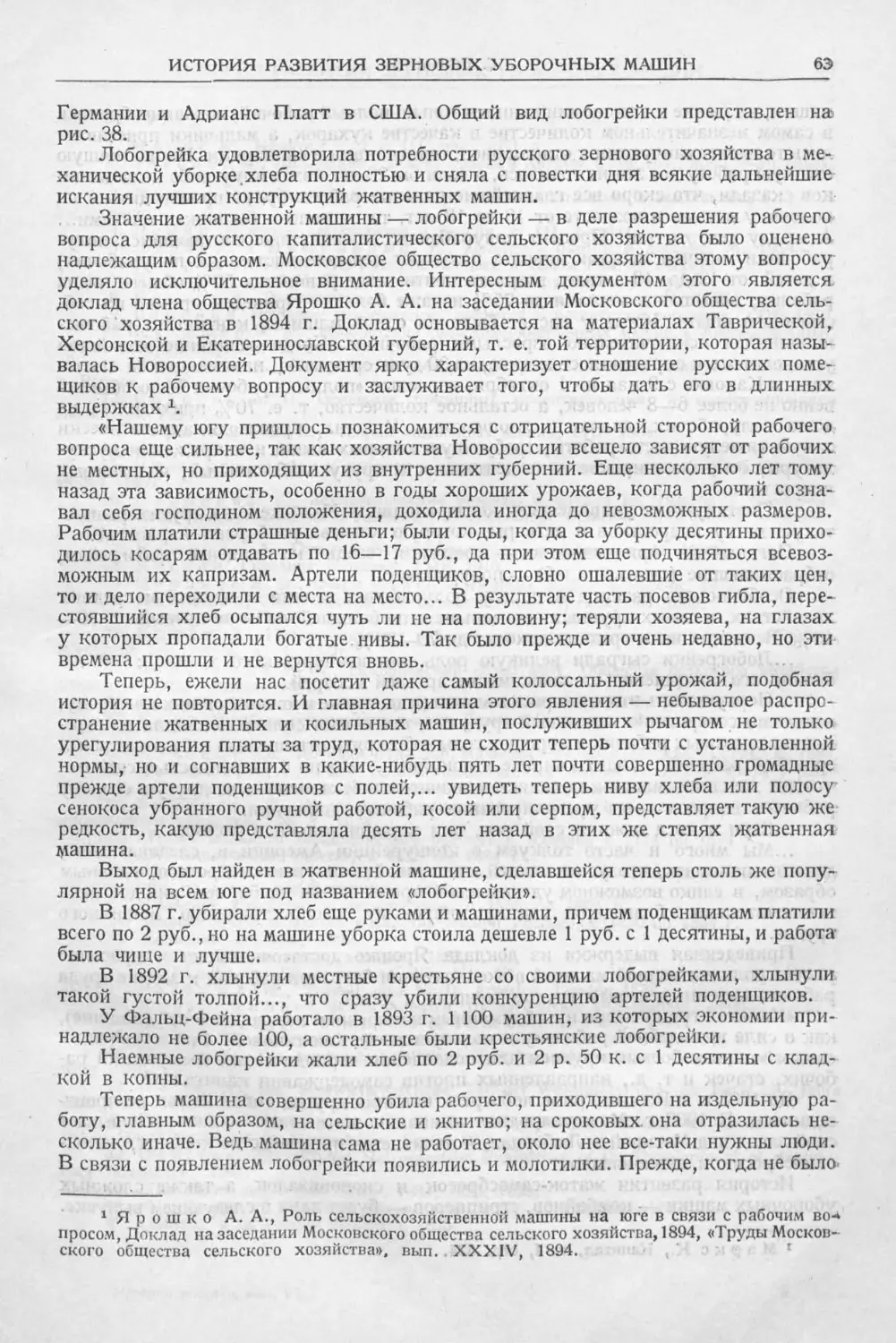 История техники. Выпуск 6, 1937_Страница_065