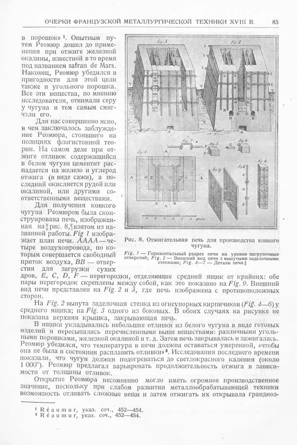 История техники. Выпуск 6, 1937_Страница_087