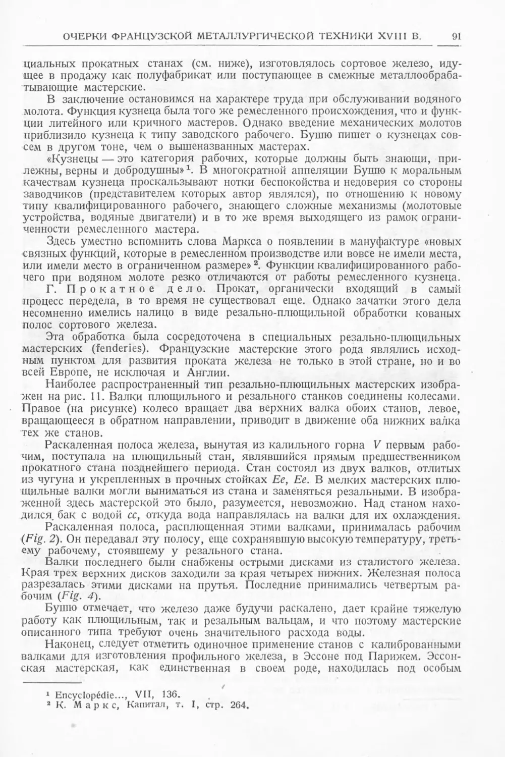 История техники. Выпуск 6, 1937_Страница_093