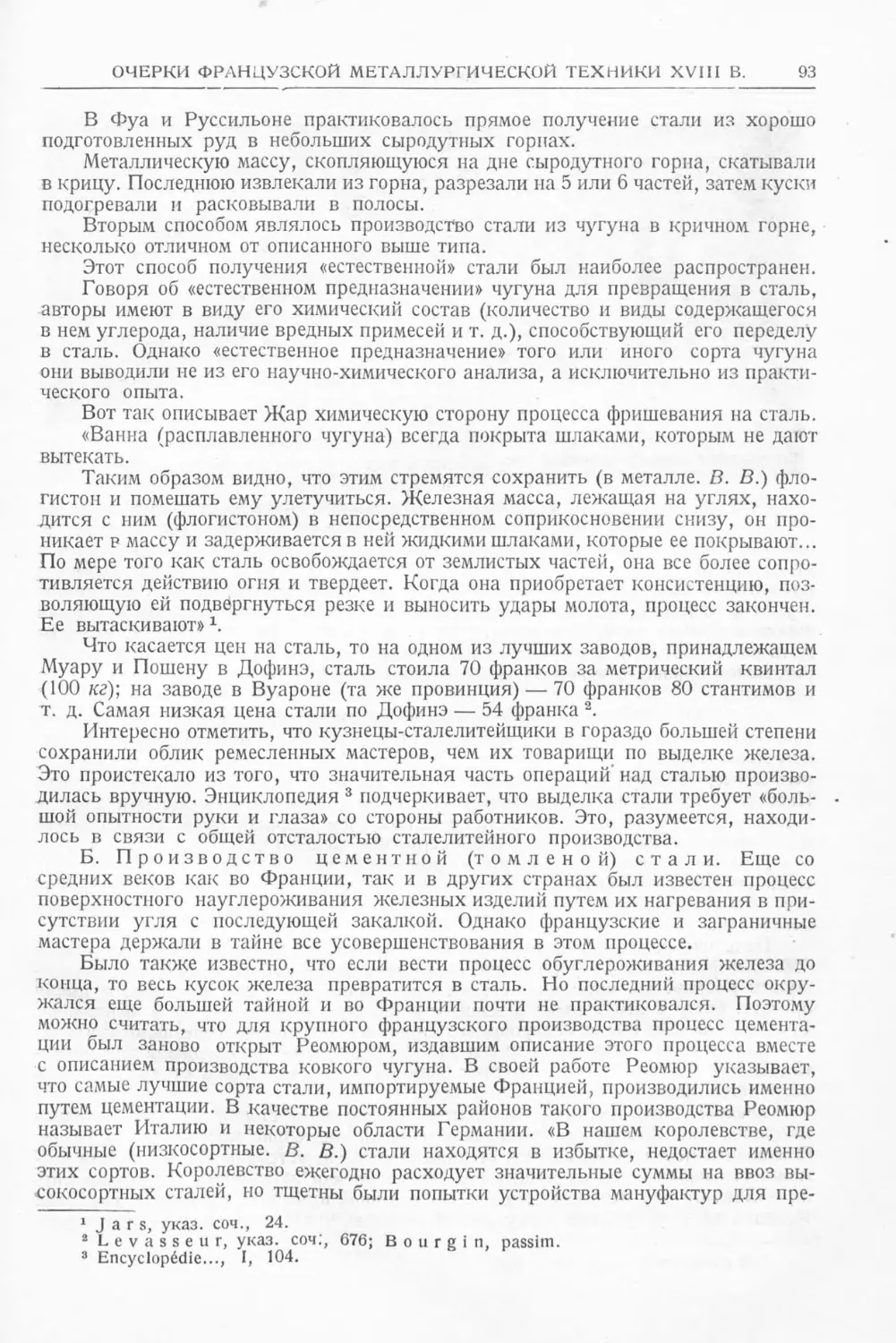 История техники. Выпуск 6, 1937_Страница_095