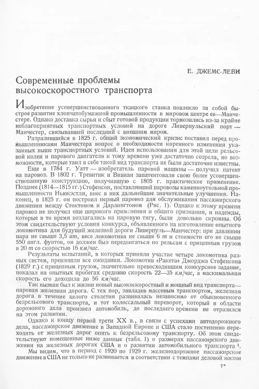 История техники. Выпуск 6, 1937_Страница_101