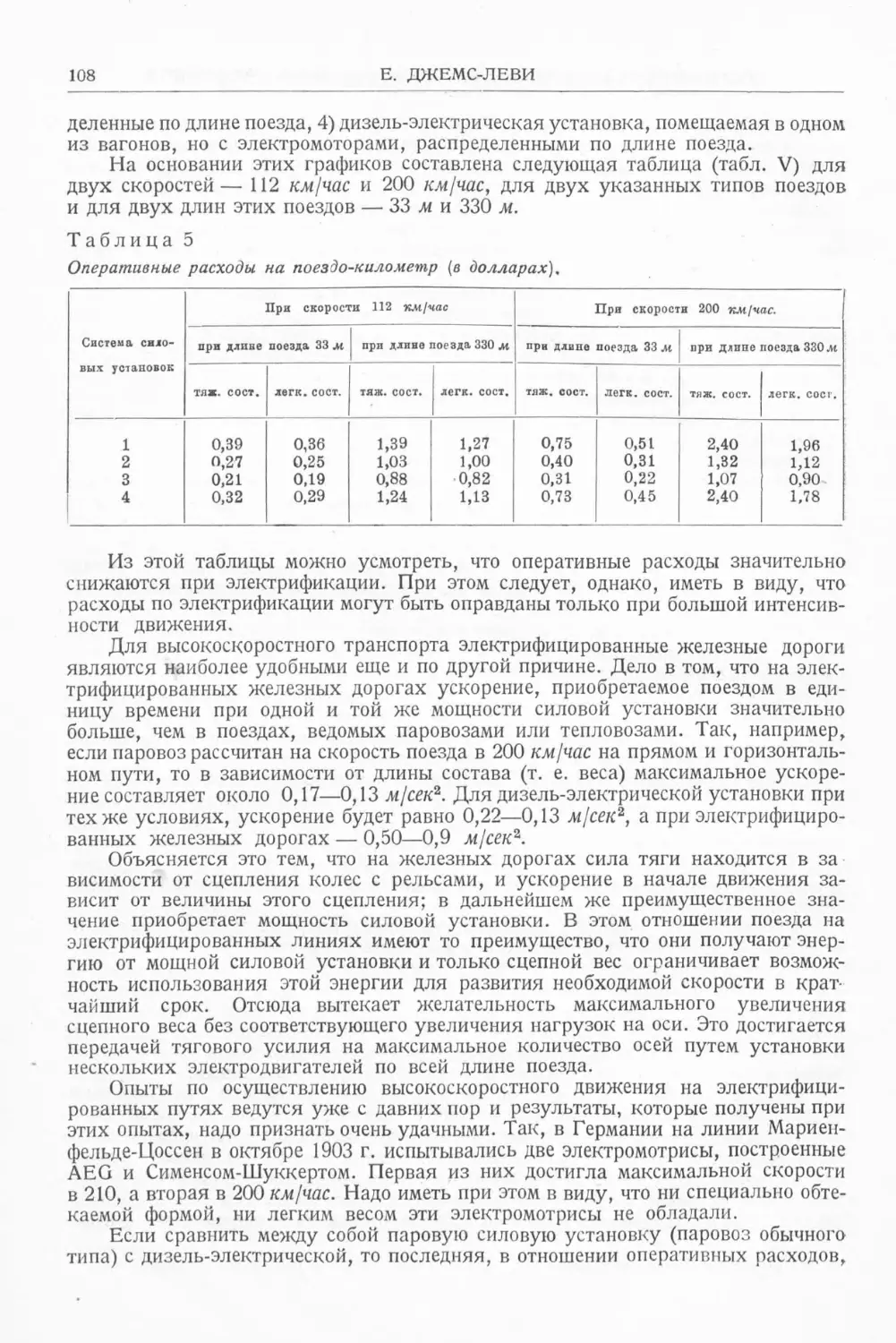 История техники. Выпуск 6, 1937_Страница_110