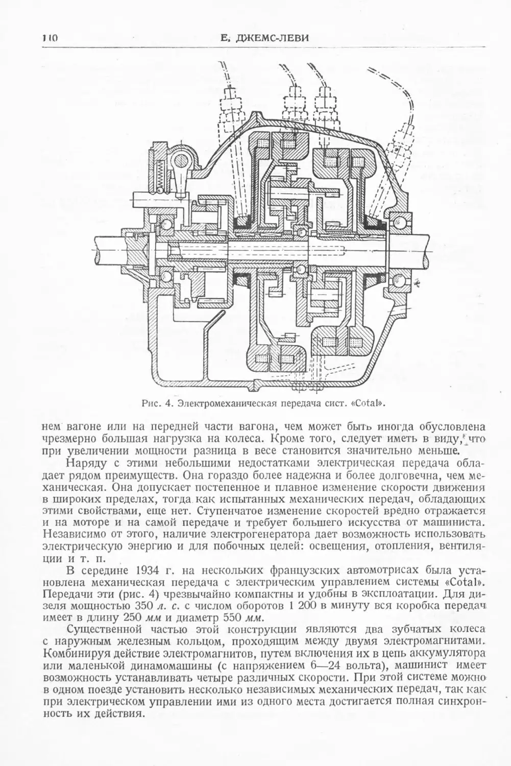 История техники. Выпуск 6, 1937_Страница_112