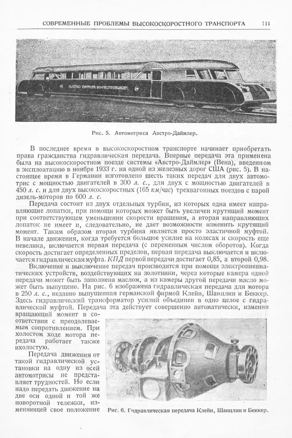 История техники. Выпуск 6, 1937_Страница_113