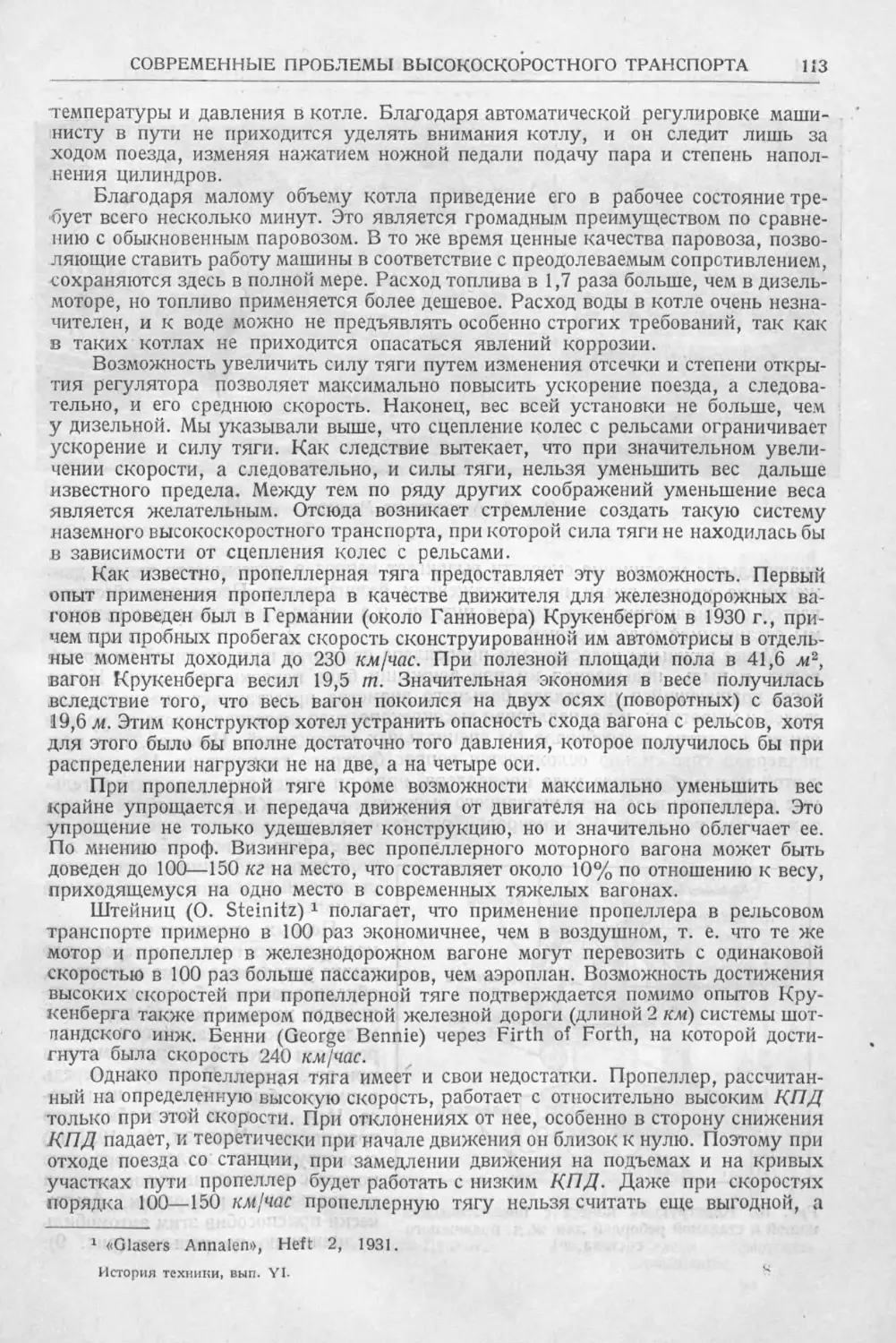 История техники. Выпуск 6, 1937_Страница_115