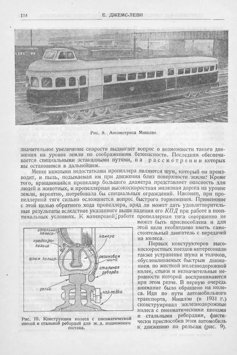 История техники. Выпуск 6, 1937_Страница_116