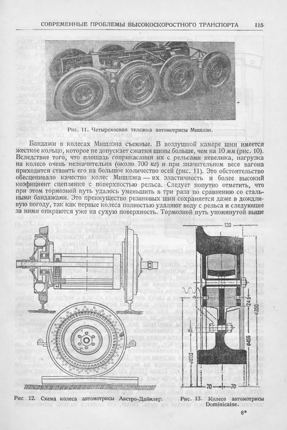 История техники. Выпуск 6, 1937_Страница_117