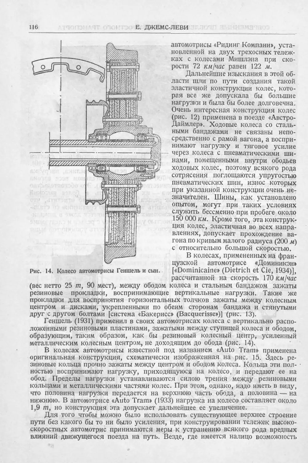 История техники. Выпуск 6, 1937_Страница_118