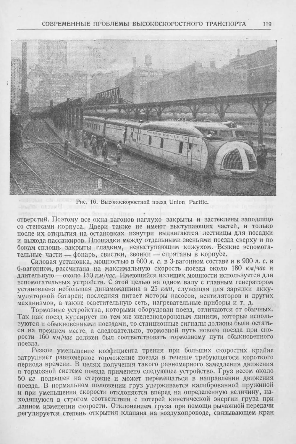 История техники. Выпуск 6, 1937_Страница_121