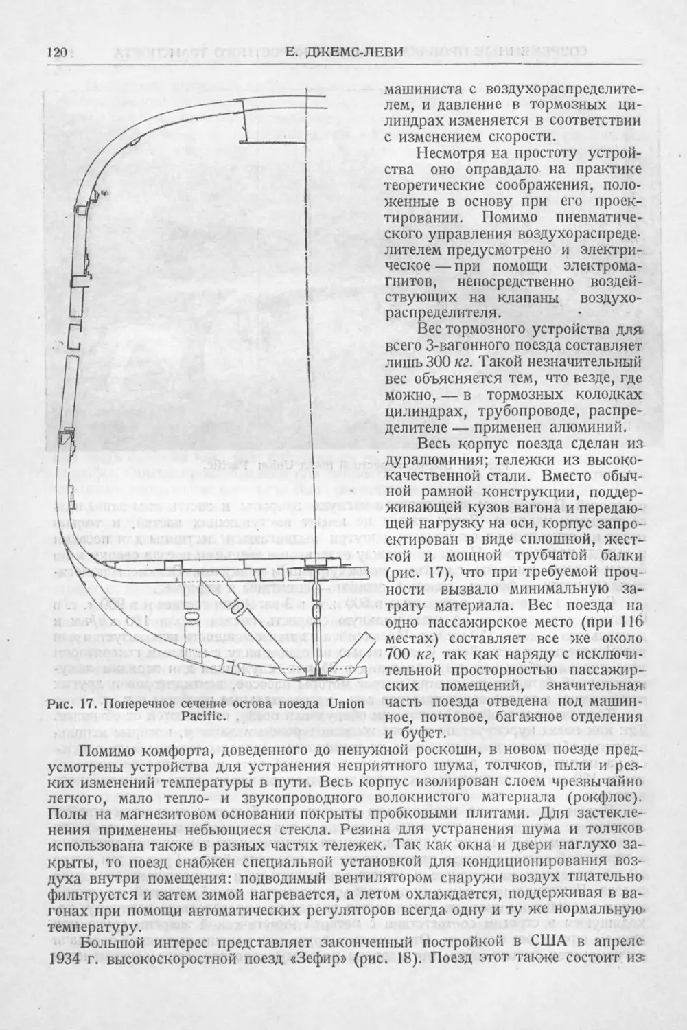 История техники. Выпуск 6, 1937_Страница_122