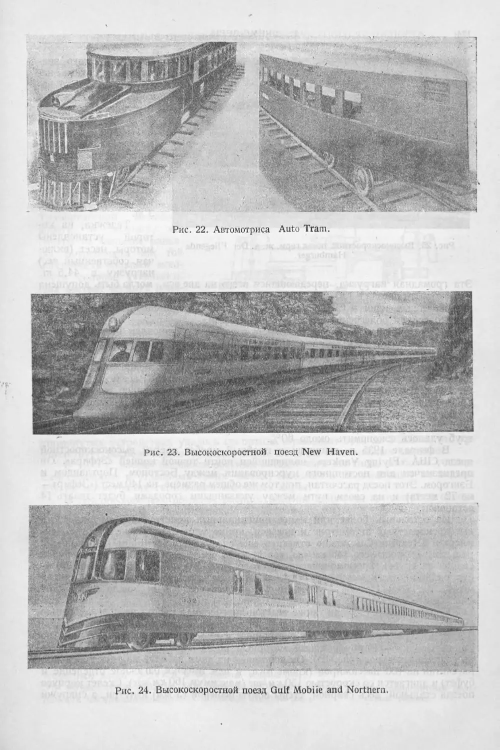 История техники. Выпуск 6, 1937_Страница_125