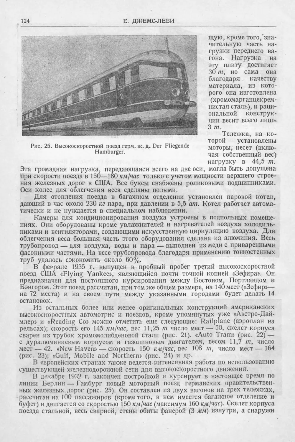 История техники. Выпуск 6, 1937_Страница_126