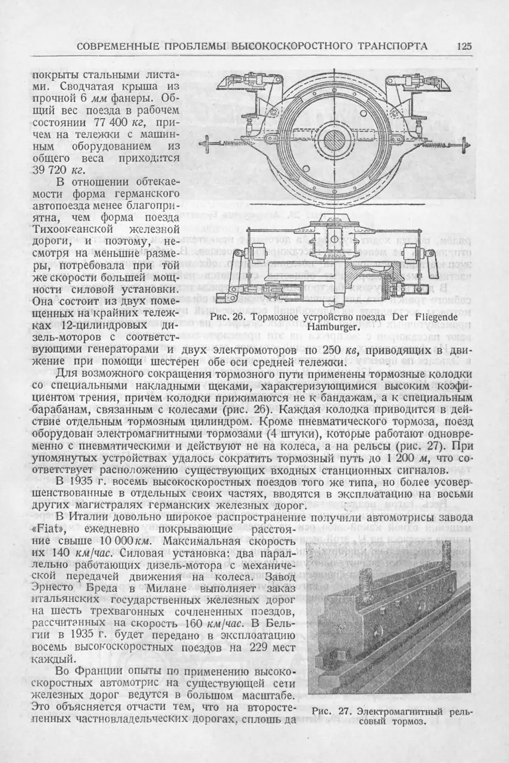 История техники. Выпуск 6, 1937_Страница_127