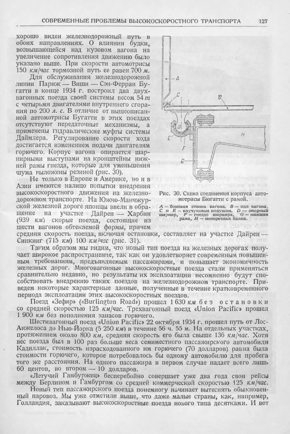 История техники. Выпуск 6, 1937_Страница_129