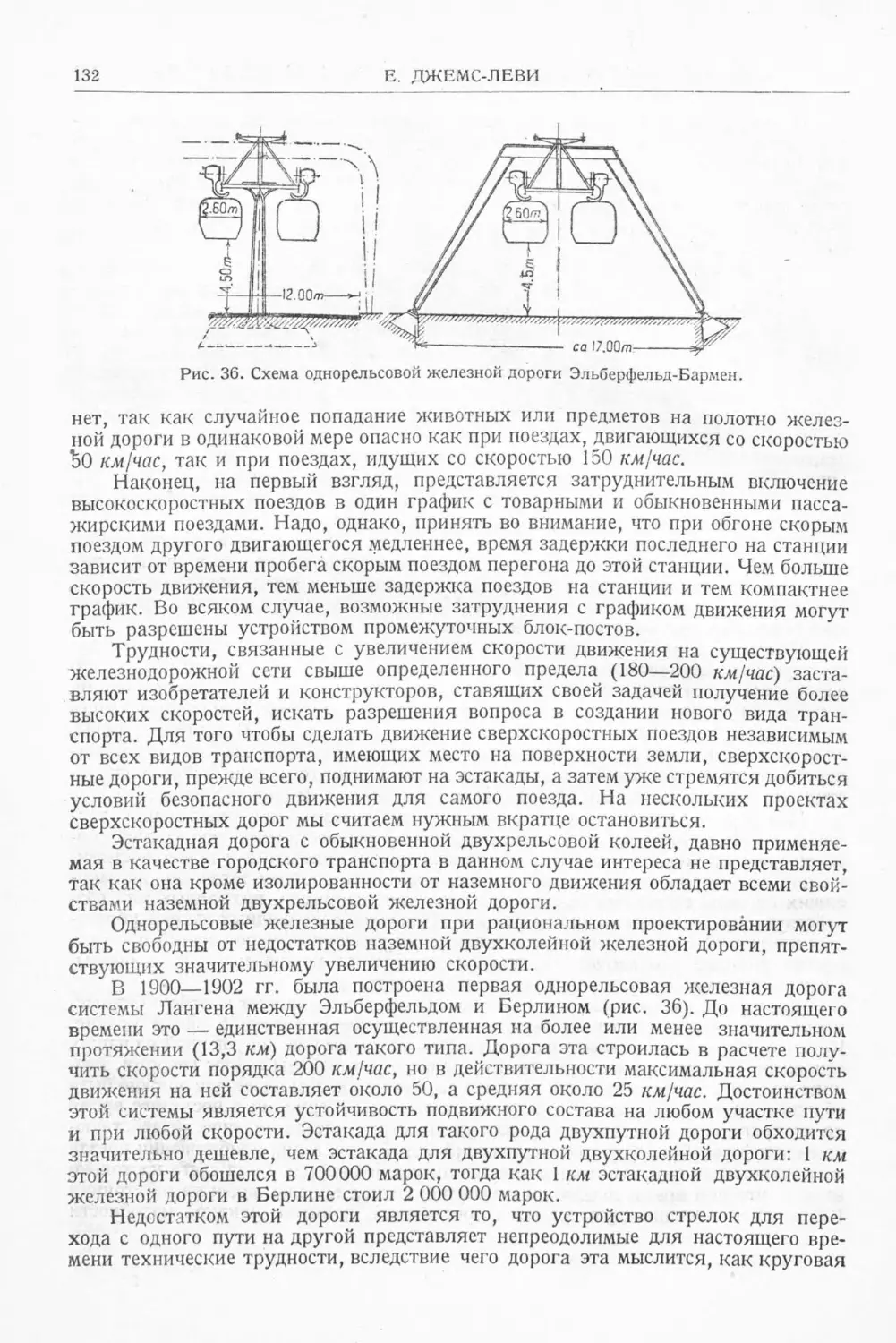 История техники. Выпуск 6, 1937_Страница_134