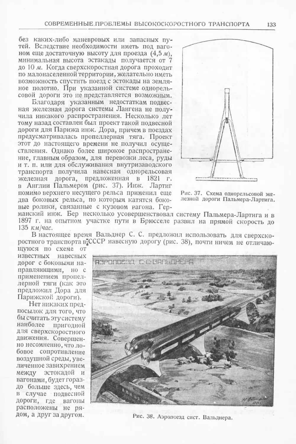 История техники. Выпуск 6, 1937_Страница_135