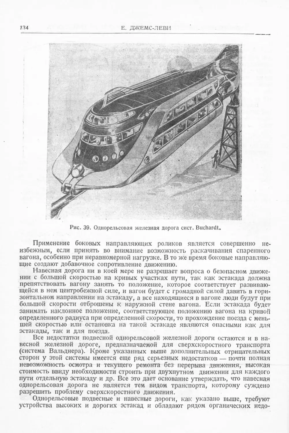 История техники. Выпуск 6, 1937_Страница_136