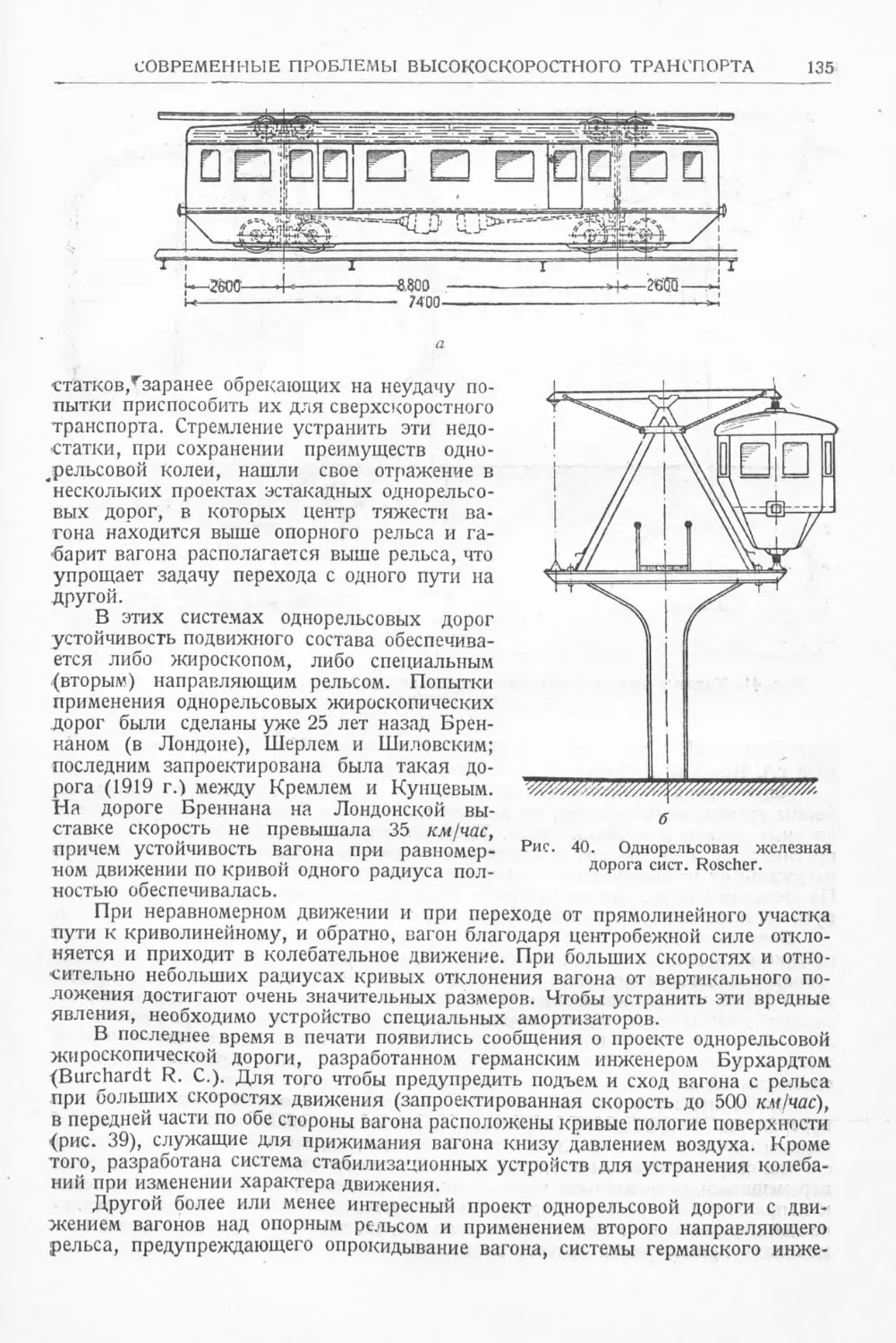 История техники. Выпуск 6, 1937_Страница_137