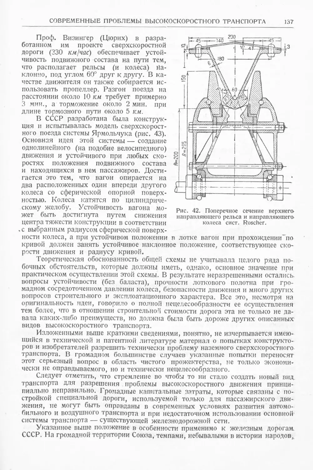 История техники. Выпуск 6, 1937_Страница_139