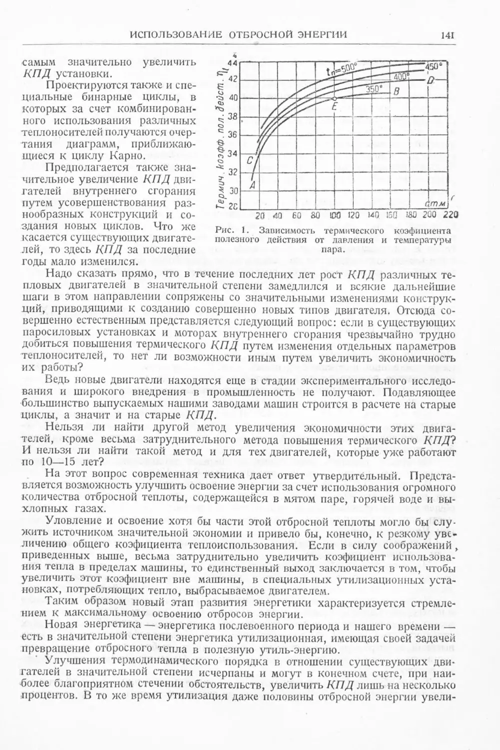 История техники. Выпуск 6, 1937_Страница_143