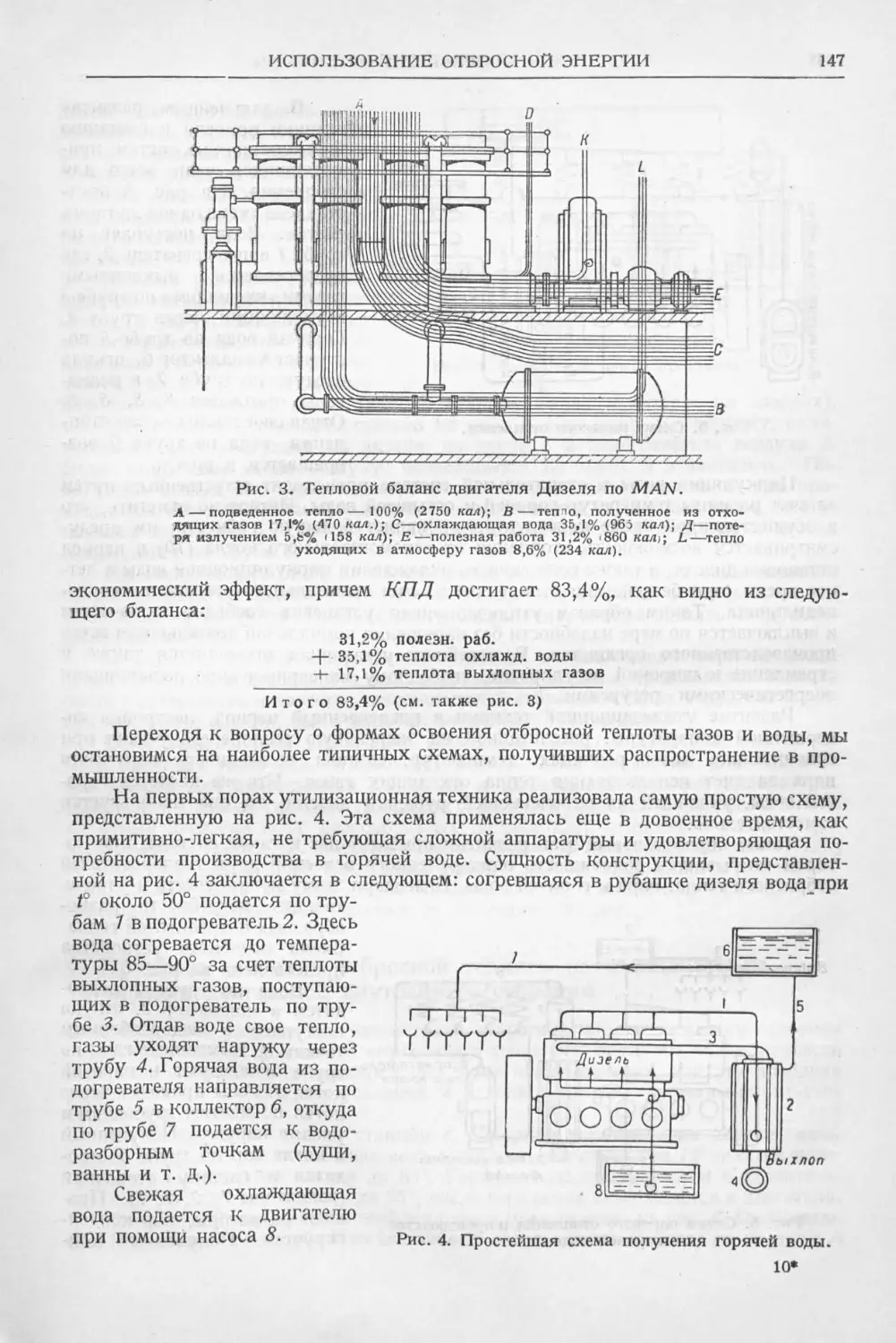 История техники. Выпуск 6, 1937_Страница_149