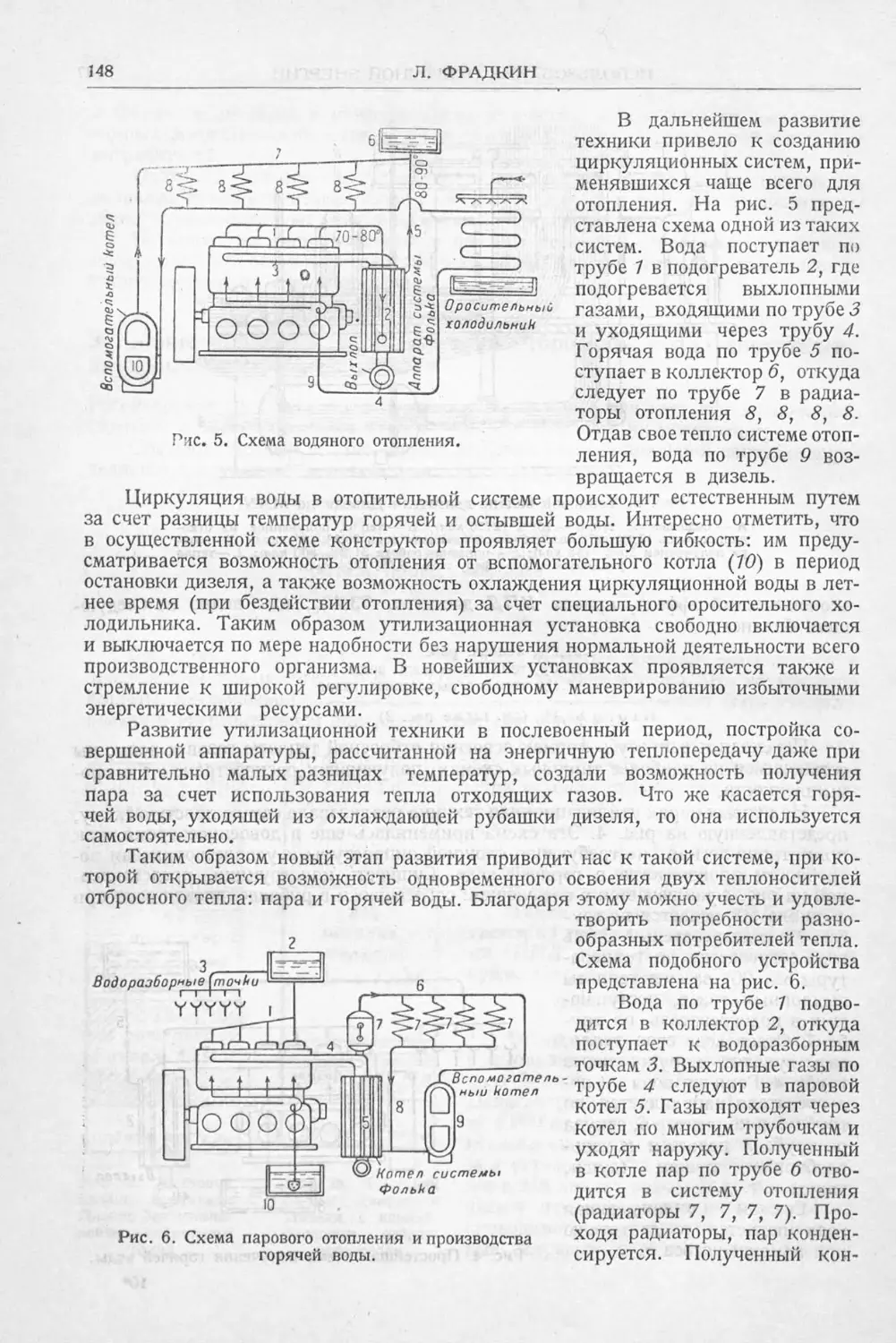 История техники. Выпуск 6, 1937_Страница_150