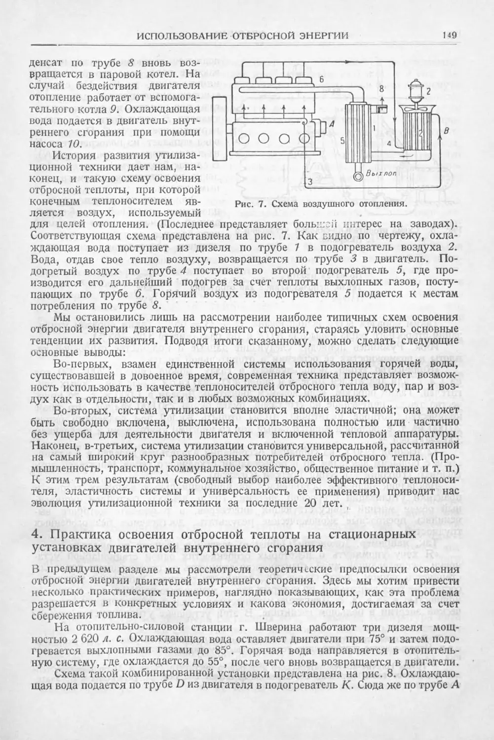 История техники. Выпуск 6, 1937_Страница_151