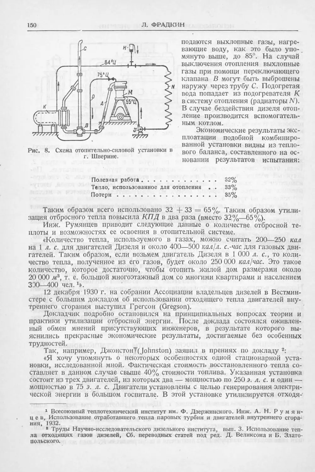 История техники. Выпуск 6, 1937_Страница_152