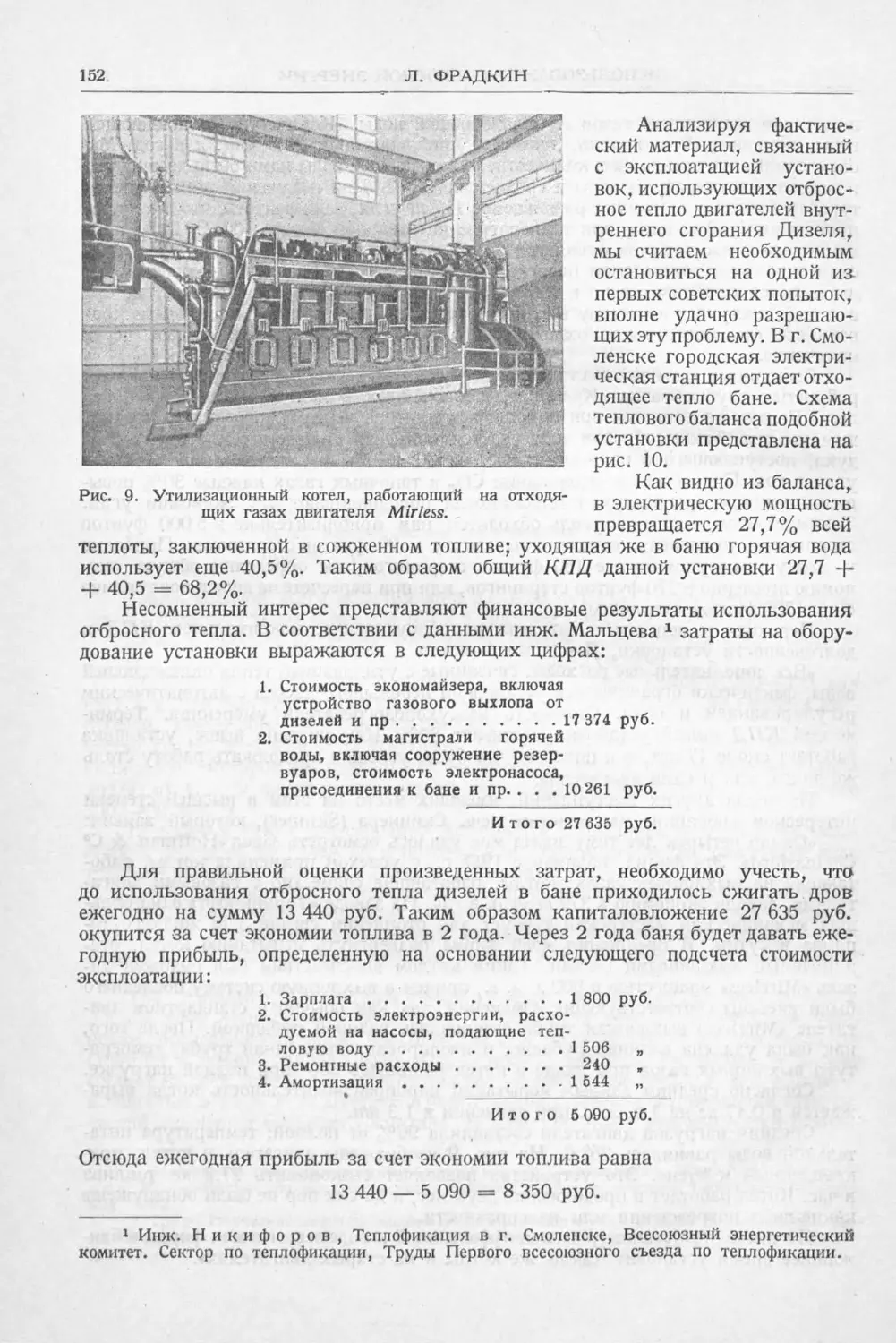 История техники. Выпуск 6, 1937_Страница_154