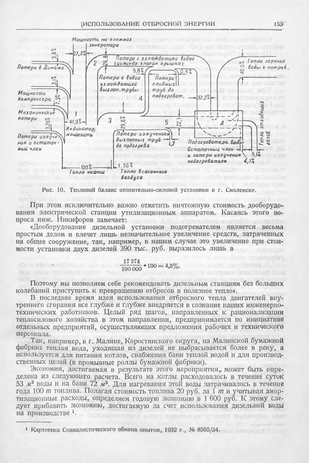 История техники. Выпуск 6, 1937_Страница_155