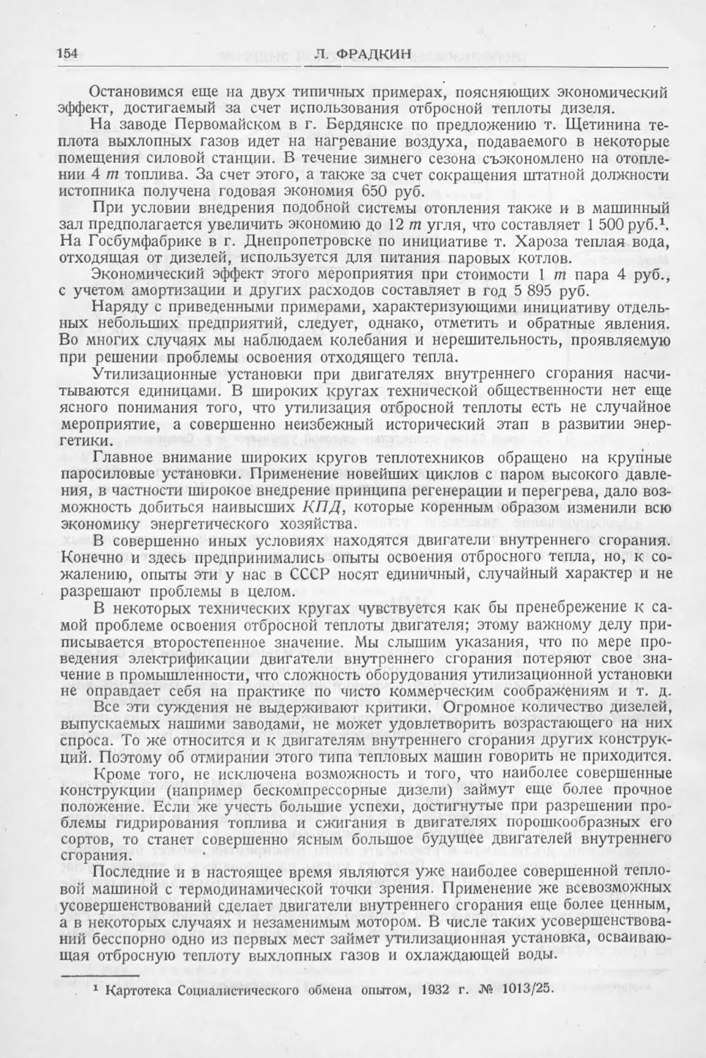 История техники. Выпуск 6, 1937_Страница_156