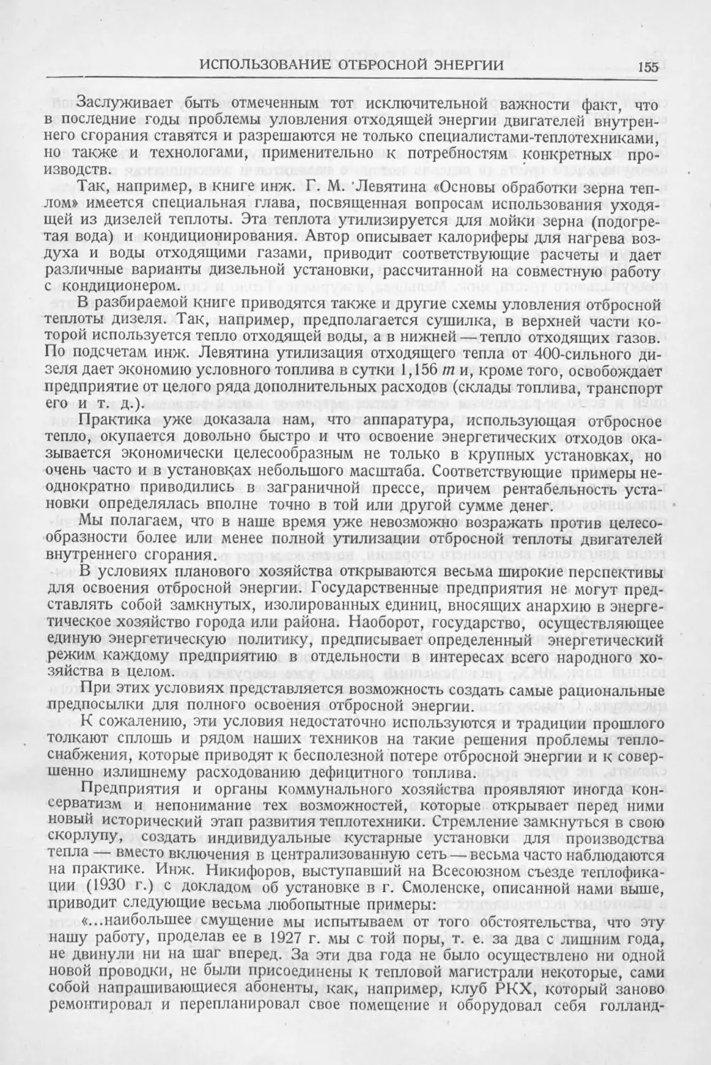 История техники. Выпуск 6, 1937_Страница_157