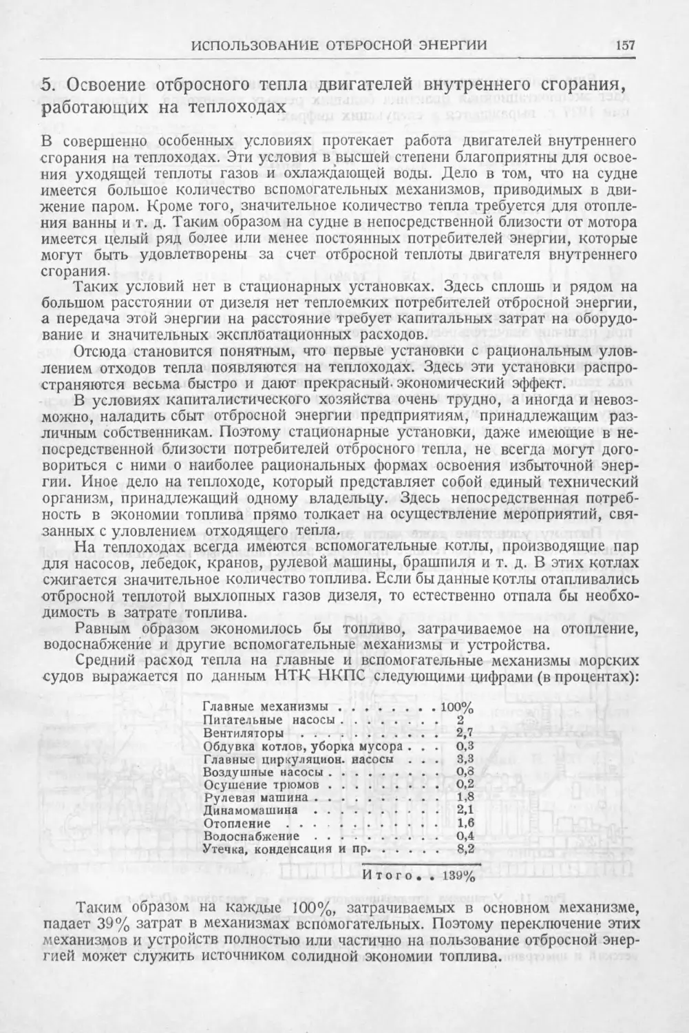 История техники. Выпуск 6, 1937_Страница_159